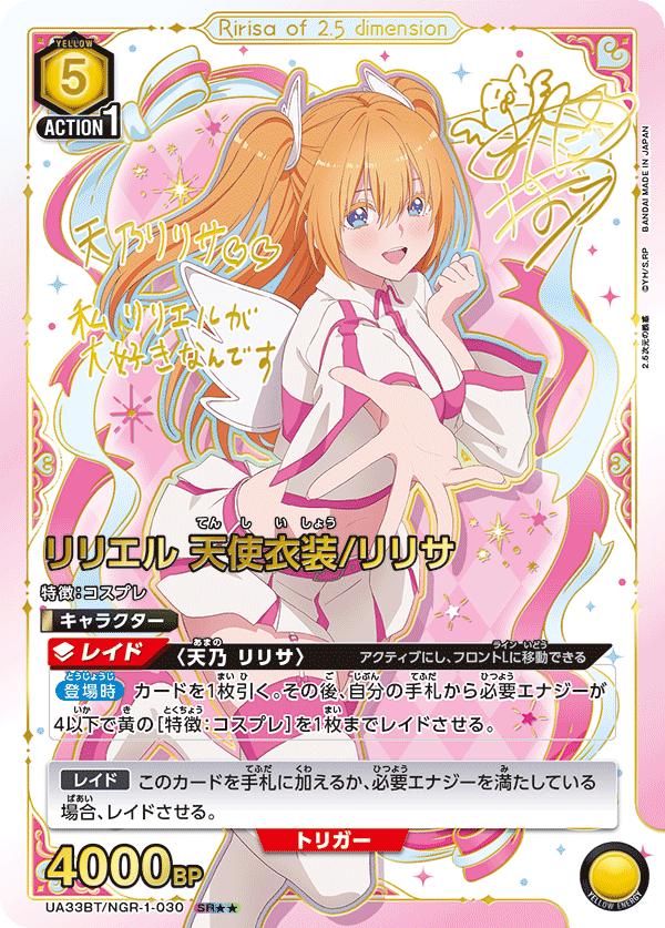 リリエル 天使衣装/リリサ(SR★★)(UA33BT/NGR-1-030)