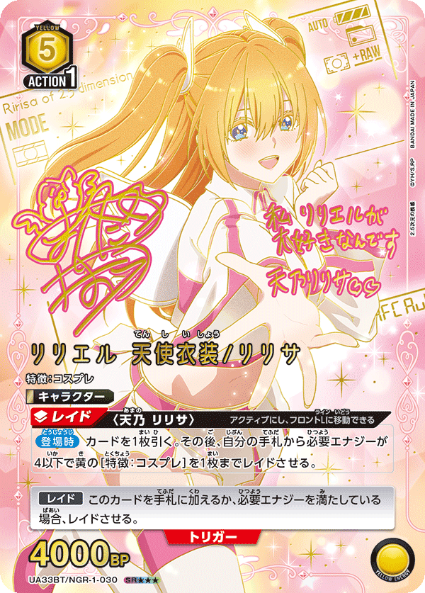 リリエル 天使衣装/リリサ(SR★★★)(UA33BT/NGR-1-030)