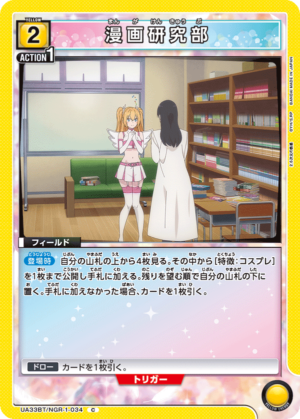 漫画研究部(C)(UA33BT/NGR-1-034)