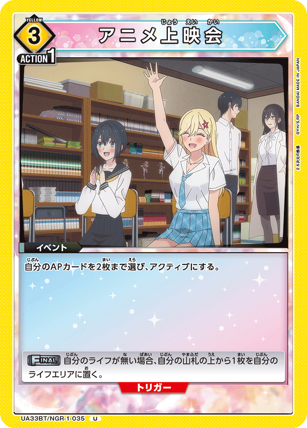 アニメ上映会(U)(UA33BT/NGR-1-035)