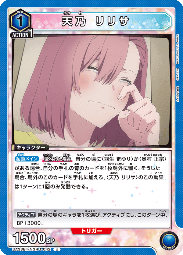 天乃 リリサ(U)(UA33BT/NGR-1-042)