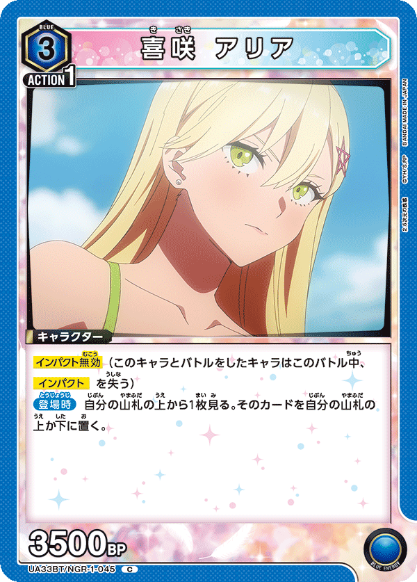 喜咲 アリア(C)(UA33BT/NGR-1-045)