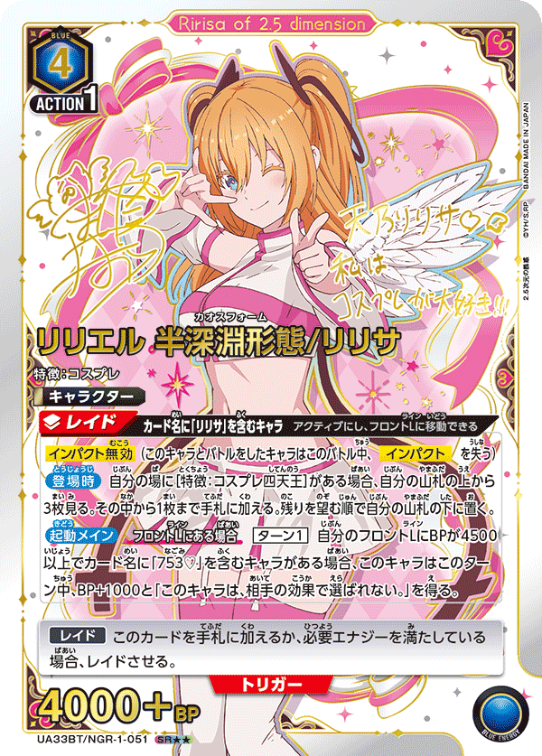 リリエル 半深淵形態/リリサ(SR★★)(UA33BT/NGR-1-051)