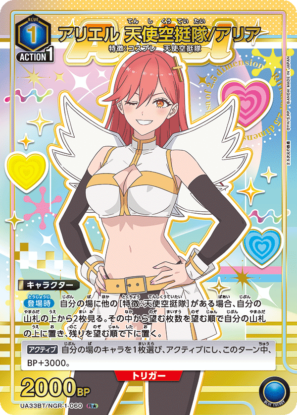 アリエル 天使空挺隊/アリア(R★)(UA33BT/NGR-1-060)