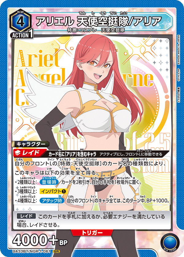 アリエル 天使空挺隊/アリア(SR)(UA33BT/NGR-1-061)