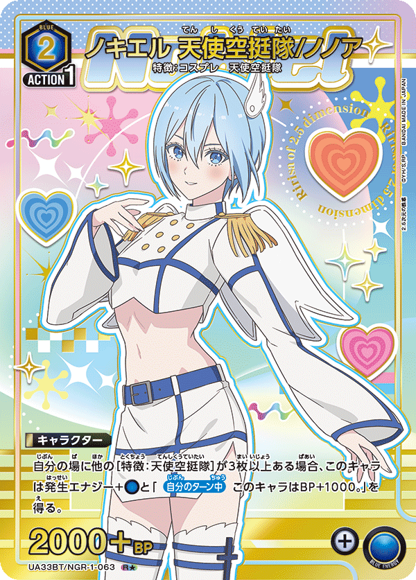 ノキエル 天使空挺隊/ノノア(R★)(UA33BT/NGR-1-063)