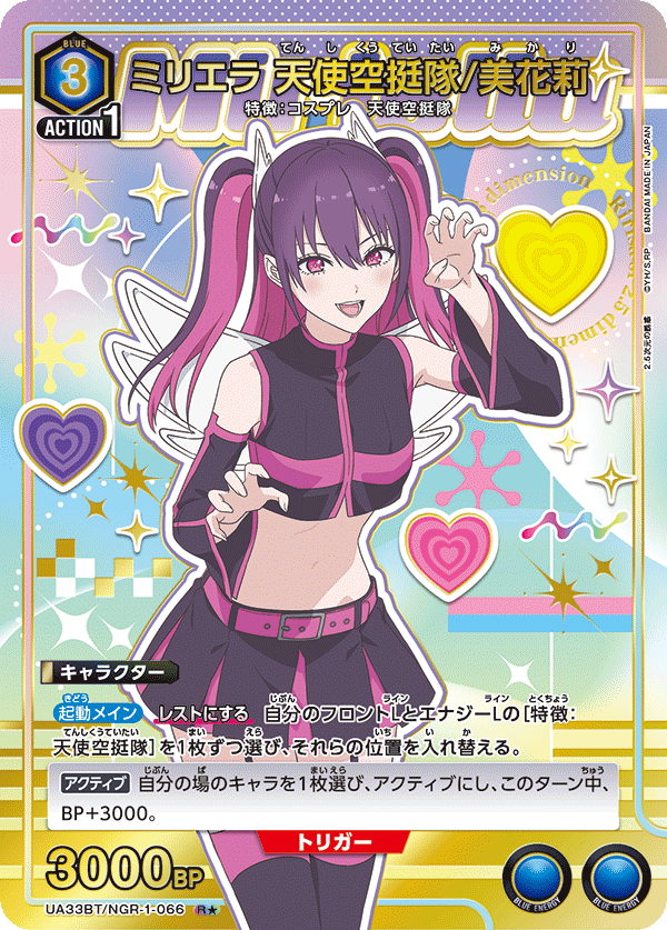 ミリエラ 天使空挺隊/美花莉(R★)(UA33BT/NGR-1-066)