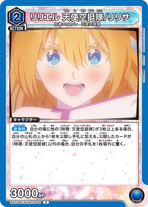 リリエル 天使空挺隊/リリサ(R)(UA33BT/NGR-1-069)