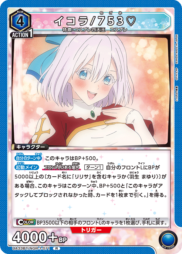 イコラ/753?(R)(UA33BT/NGR-1-071)