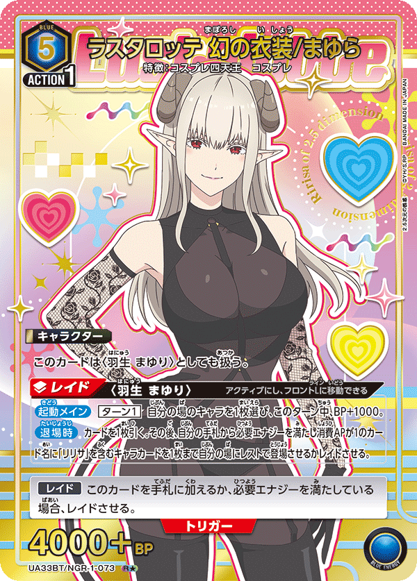ラスタロッテ 幻の衣装/まゆら(R★)(UA33BT/NGR-1-073)