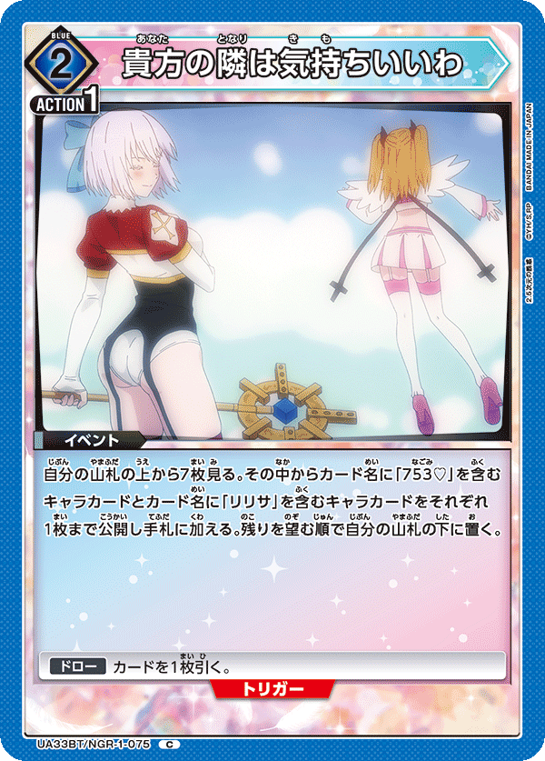 貴方の隣は気持ちいいわ(C)(UA33BT/NGR-1-075)