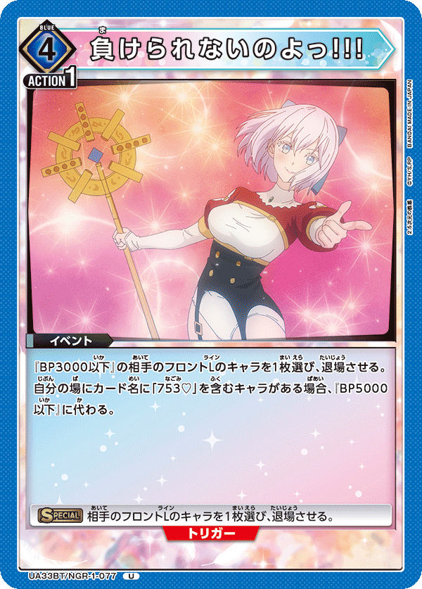 負けられないのよっ!!!(U)(UA33BT/NGR-1-077)