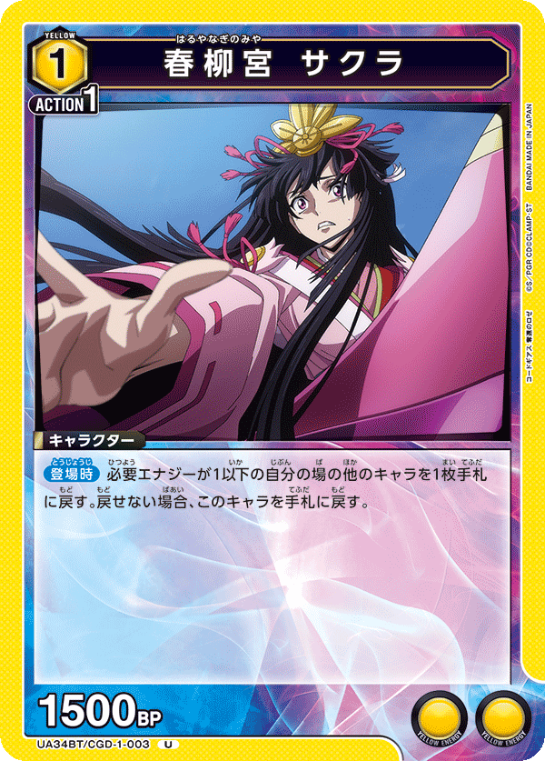 春柳宮 サクラ(U)(UA34BT/CGD-1-003)