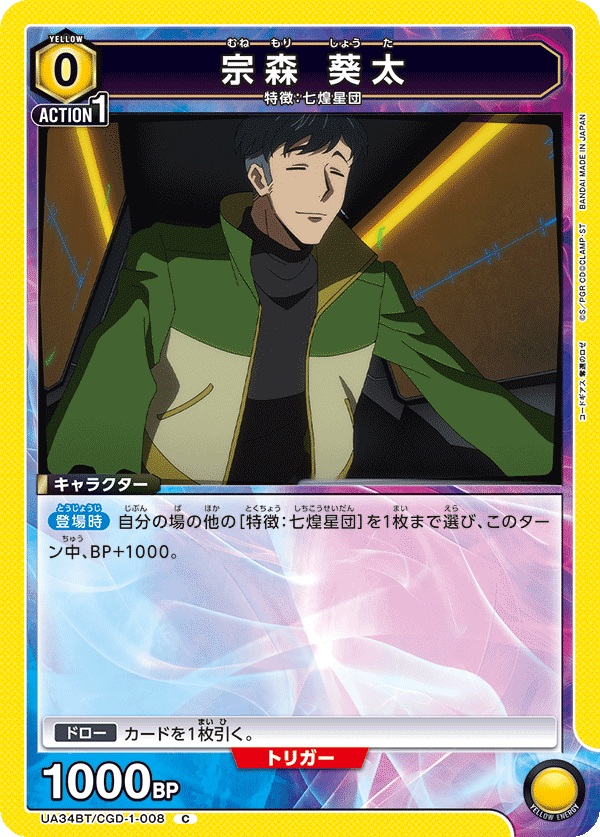 宗森 葵太(C)(UA34BT/CGD-1-008)