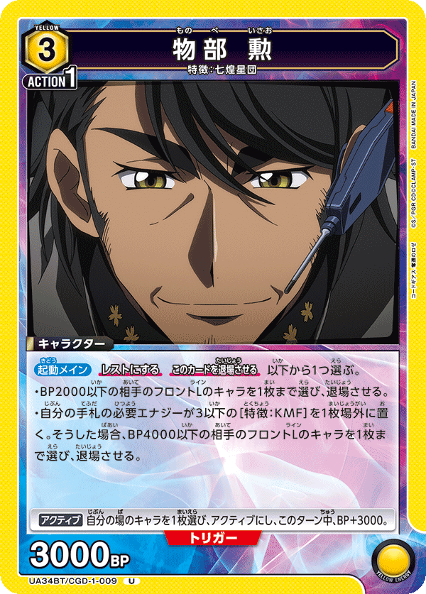 物部 勲(U)(UA34BT/CGD-1-009)