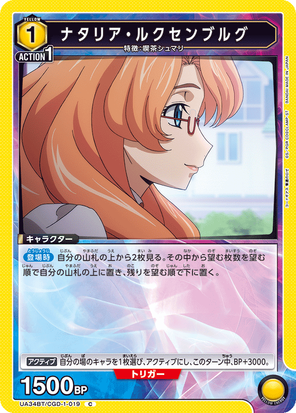 ナタリア・ルクセンブルグ(C)(UA34BT/CGD-1-019)