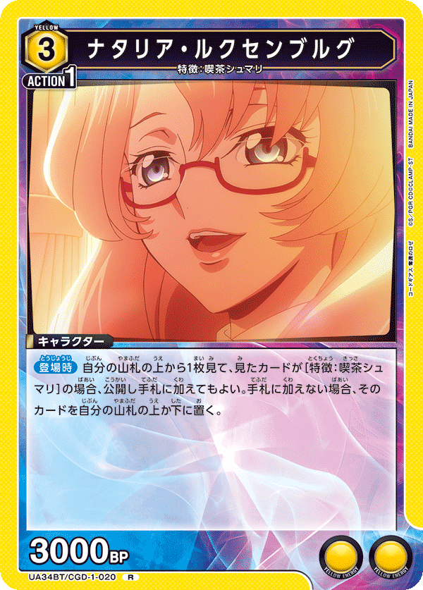 ナタリア・ルクセンブルグ(R)(UA34BT/CGD-1-020)