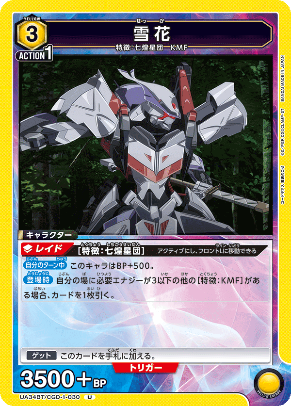雪花(U)(UA34BT/CGD-1-030)