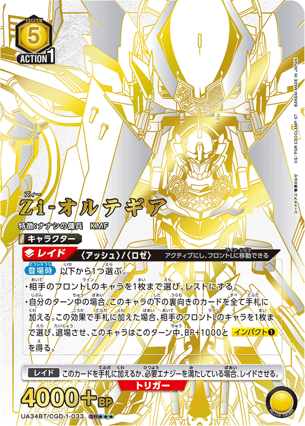 Zi-オルテギア(SR★★★)(UA34BT/CGD-1-033)