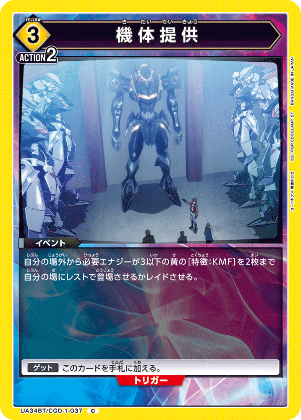 機体提供(C)(UA34BT/CGD-1-037)