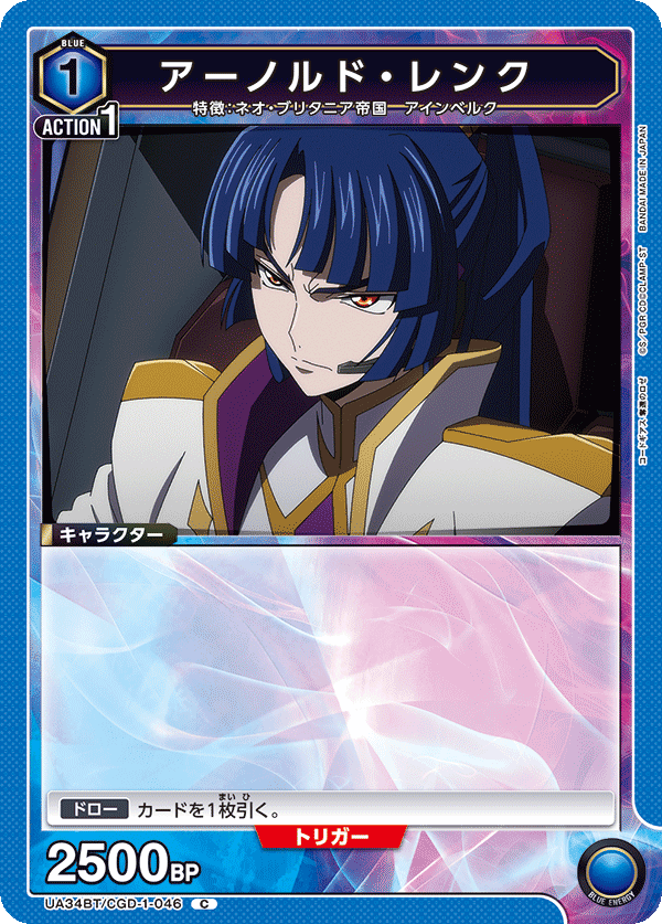 アーノルド・レンク(C)(UA34BT/CGD-1-046)