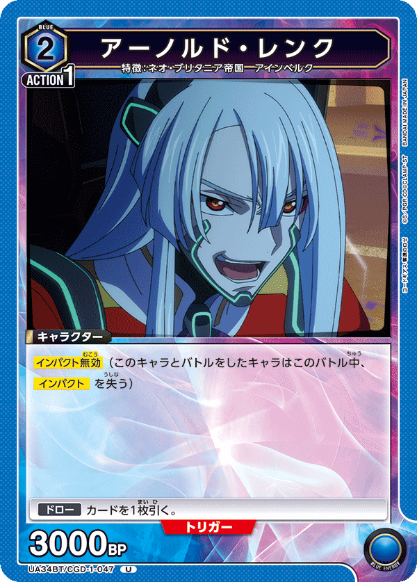 アーノルド・レンク(U)(UA34BT/CGD-1-047)