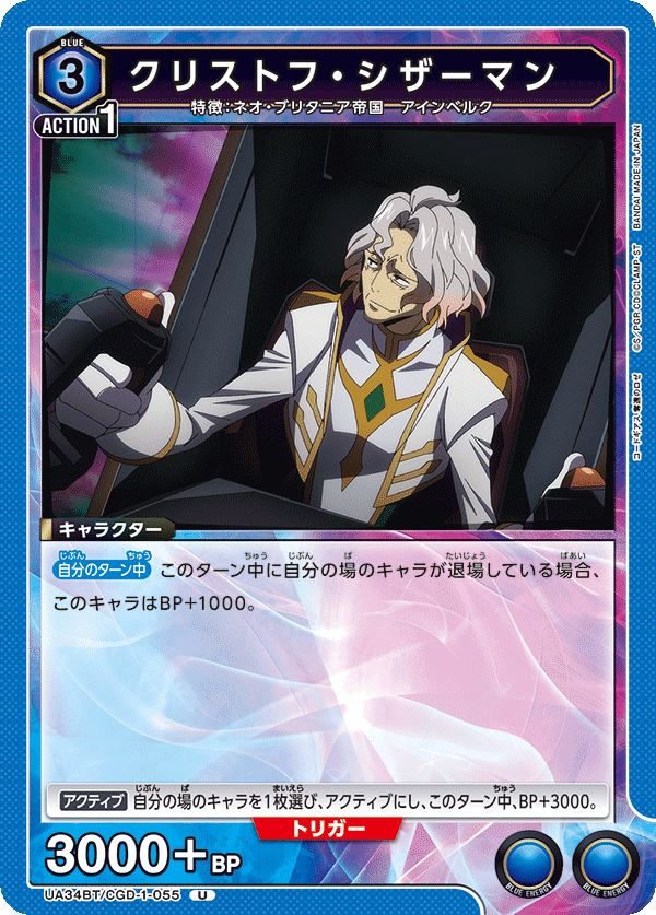 クリストフ・シザーマン(U)(UA34BT/CGD-1-055)