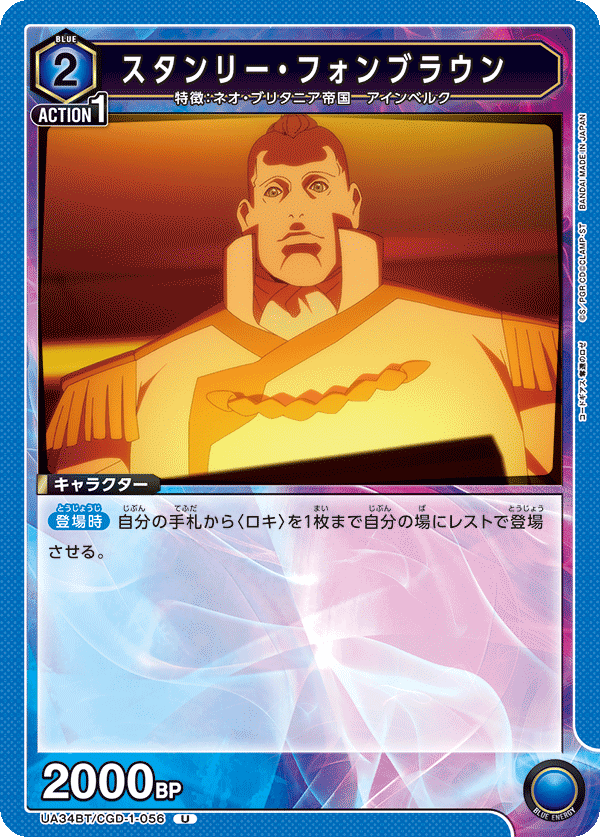 スタンリー・フォンブラウン(U)(UA34BT/CGD-1-056)