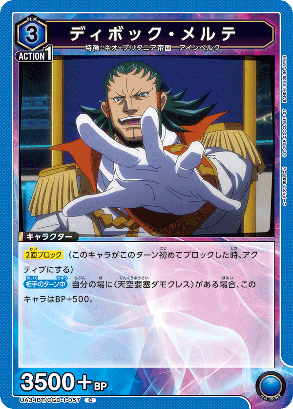 ディボック・メルテ(C)(UA34BT/CGD-1-057)