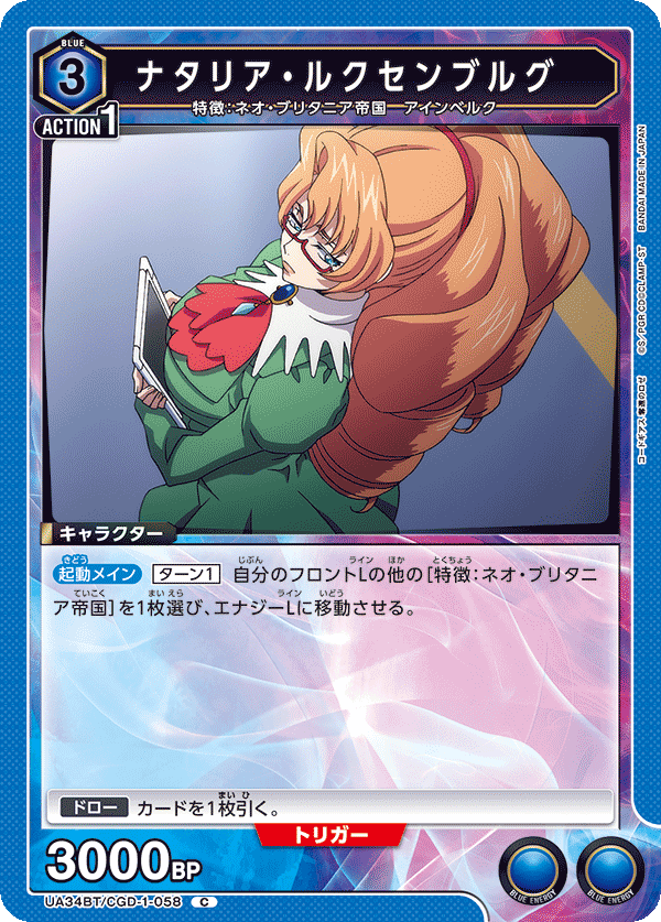 ナタリア・ルクセンブルグ(C)(UA34BT/CGD-1-058)