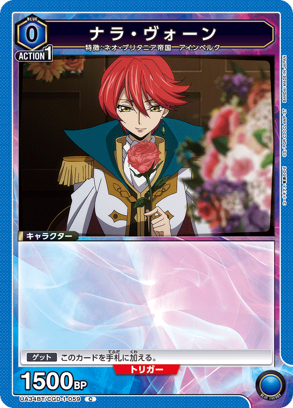 ナラ・ヴォーン(C)(UA34BT/CGD-1-059)