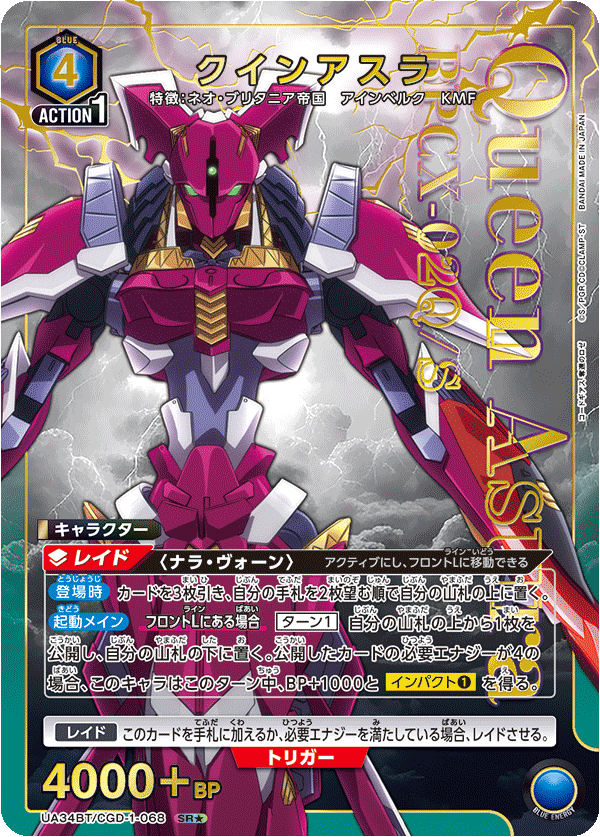 クインアスラ(SR★)(UA34BT/CGD-1-068)