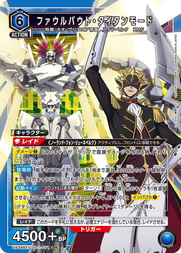 ファウルバウト・タイタンモード(SR)(UA34BT/CGD-1-071)