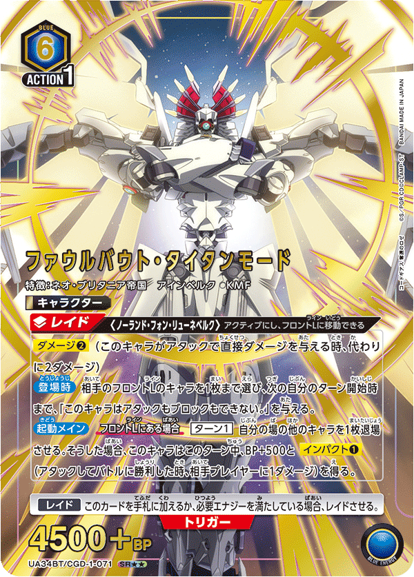ファウルバウト・タイタンモード(SR★★)(UA34BT/CGD-1-071)