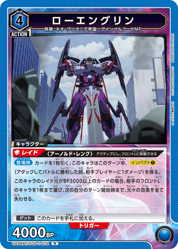 ローエングリン(R)(UA34BT/CGD-1-072)