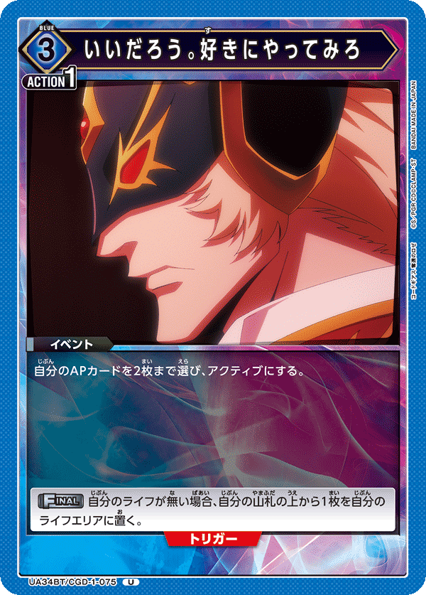 いいだろう。好きにやってみろ(U)(UA34BT/CGD-1-075)