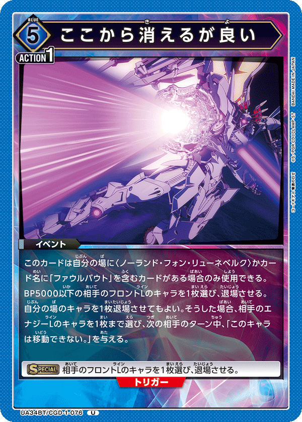 ここから消えるが良い(U)(UA34BT/CGD-1-076)