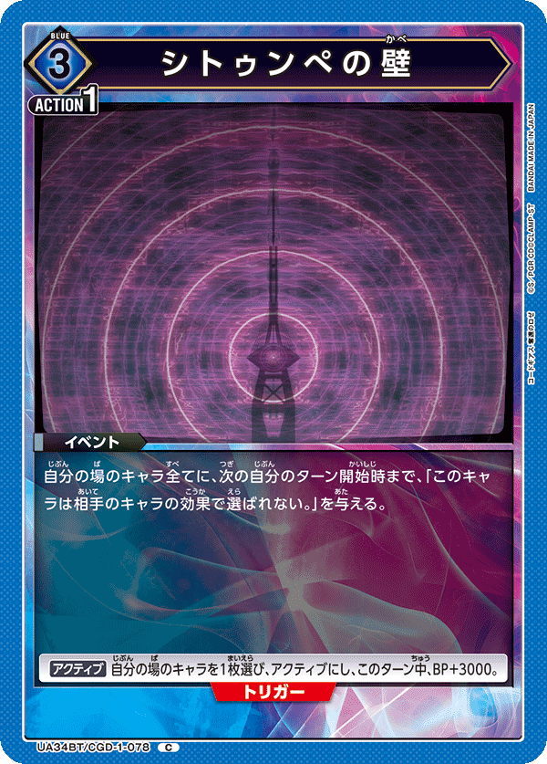 シトゥンぺの壁(C)(UA34BT/CGD-1-078)