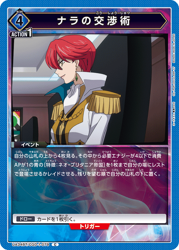 ナラの交渉術(C)(UA34BT/CGD-1-079)