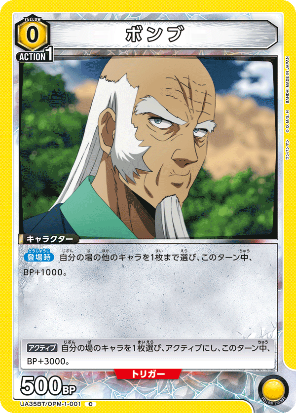 ボンブ(C)(UA35BT/OPM-1-001)