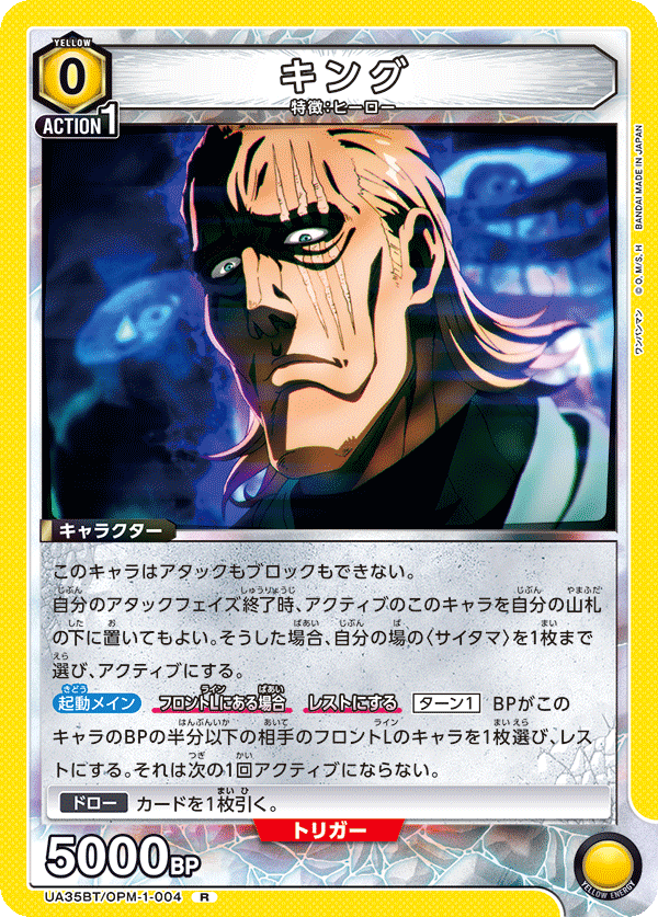 キング(R)(UA35BT/OPM-1-004)