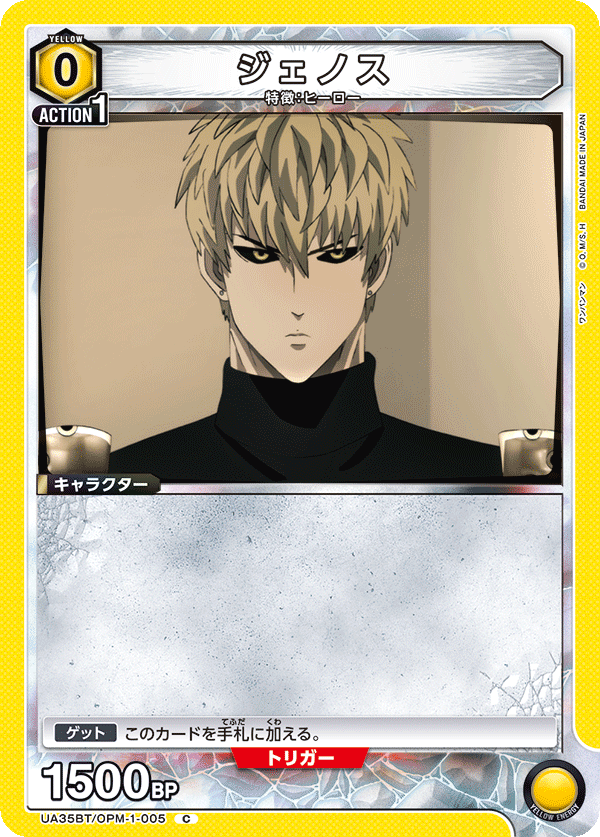 ジェノス(C)(UA35BT/OPM-1-005)