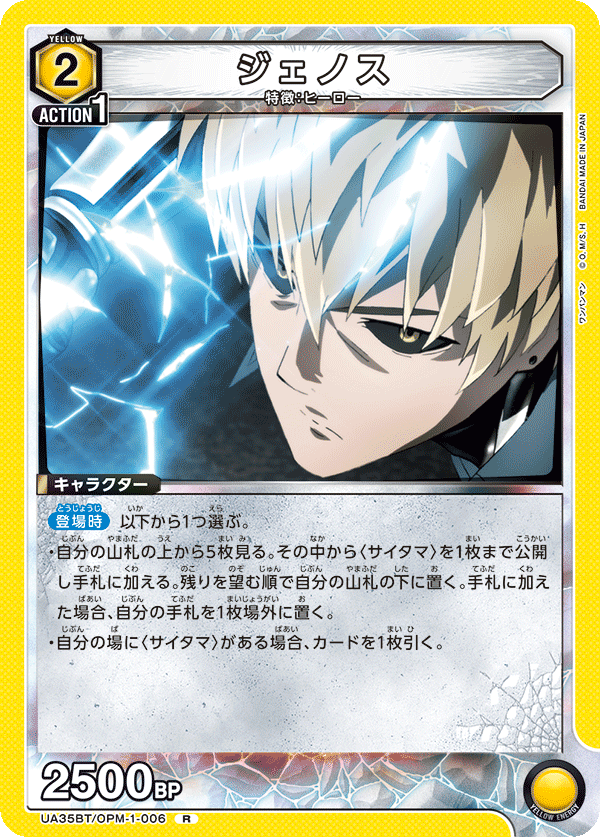 ジェノス(R)(UA35BT/OPM-1-006)