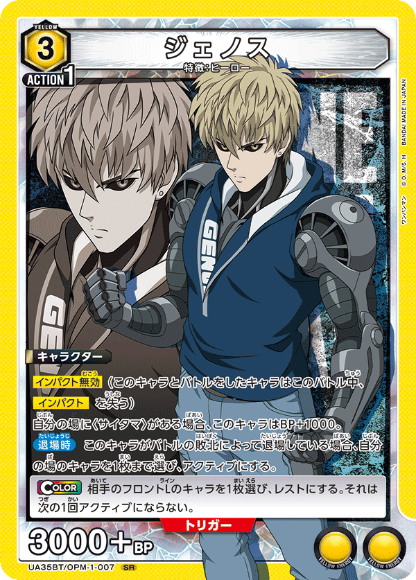 ジェノス(SR)(UA35BT/OPM-1-007)