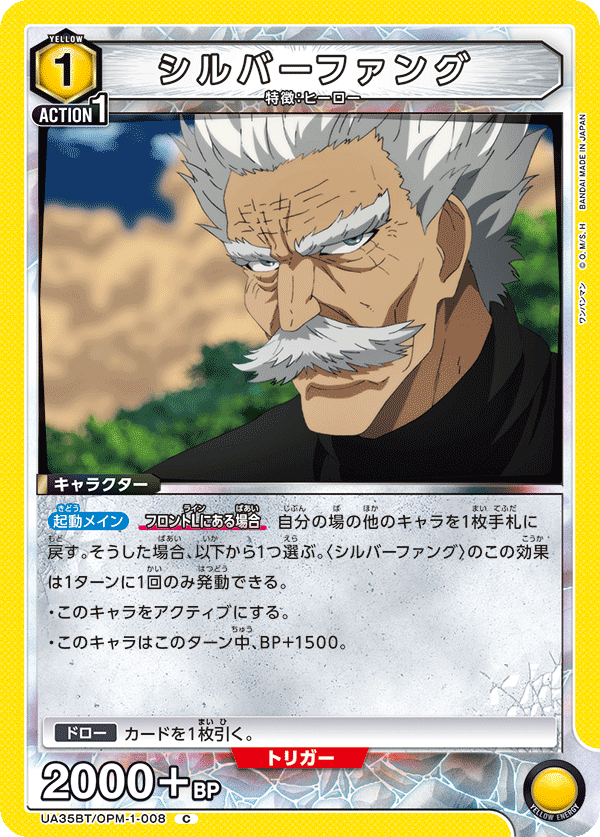 シルバーファング(C)(UA35BT/OPM-1-008)