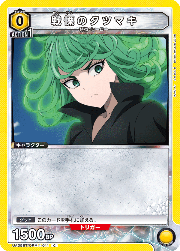 戦慄のタツマキ(C)(UA35BT/OPM-1-011)