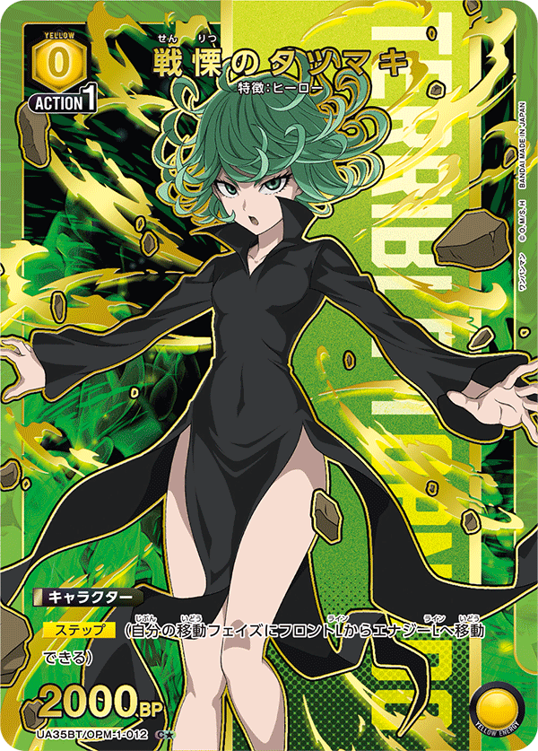 戦慄のタツマキ(C★)(UA35BT/OPM-1-012)