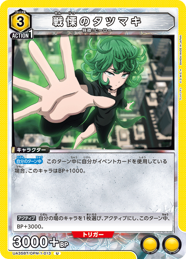 戦慄のタツマキ(U)(UA35BT/OPM-1-013)