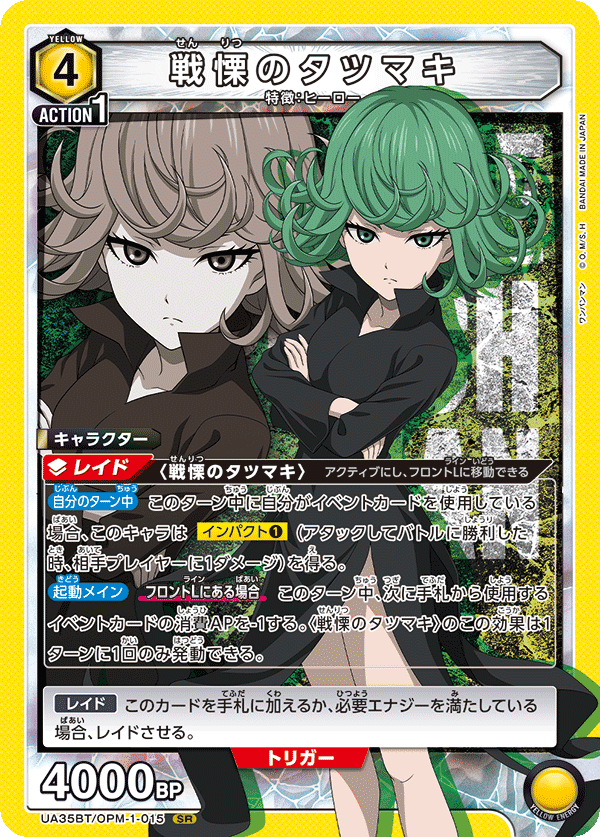 戦慄のタツマキ(SR)(UA35BT/OPM-1-015)