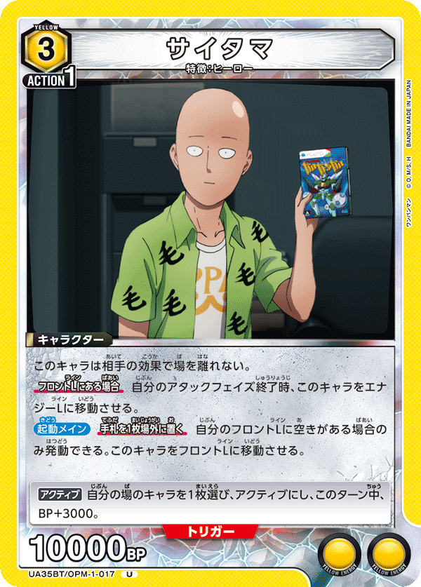 サイタマ(U)(UA35BT/OPM-1-017)